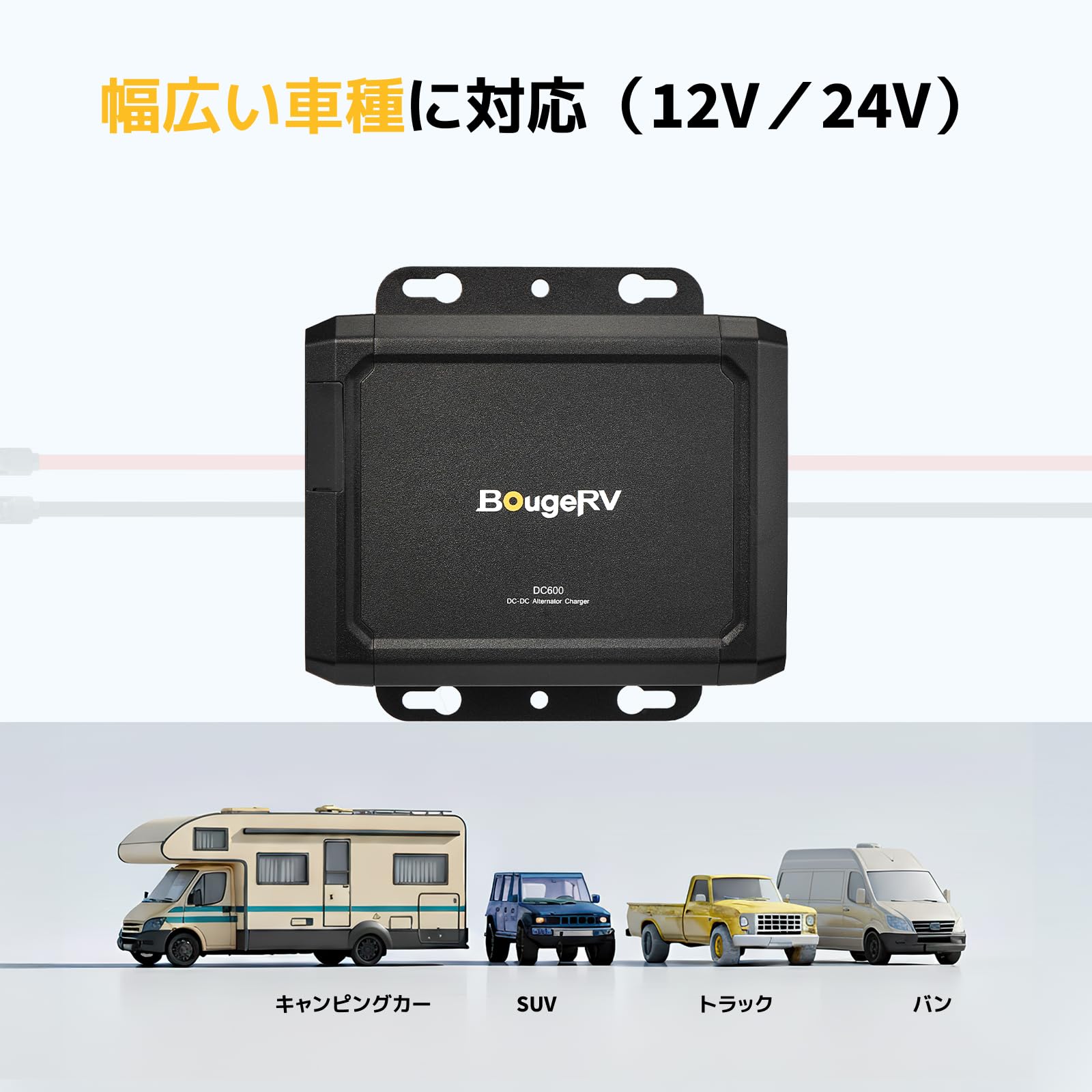Amazon.co.jp: BougeRV 走行充電器12V/24V 600W高出力 6倍急速充電